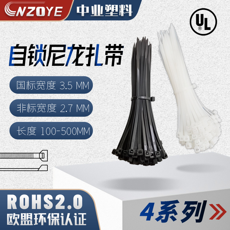 厂家4*15*20*25*30*35*40*45*50国标非标尼龙扎带捆绑扎线束线带