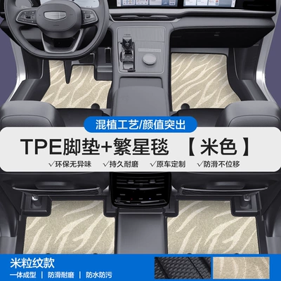 Modelə uyğun ayaqaltı, Full Coverage of the Door Sills - please-leave-a-message-or-note-the-model-year-when-placing-an-order-rice-grain-pattern-tpe-door-sill-mat-beige-starry-blanket