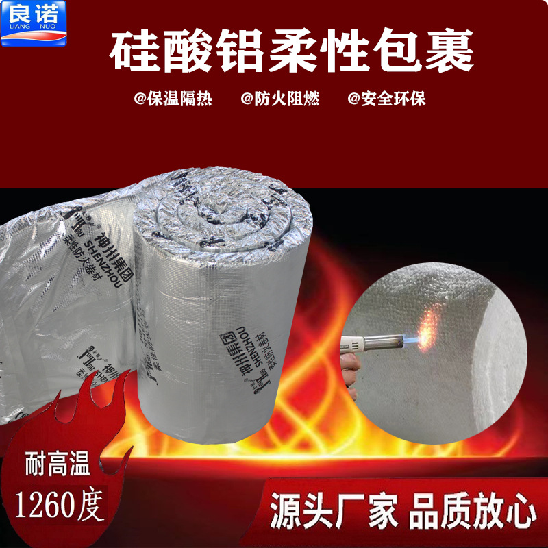 硅酸铝包裹 防排烟岩棉卷材轻质硅酸盐纤维棉消防铝箔硅酸铝包裹