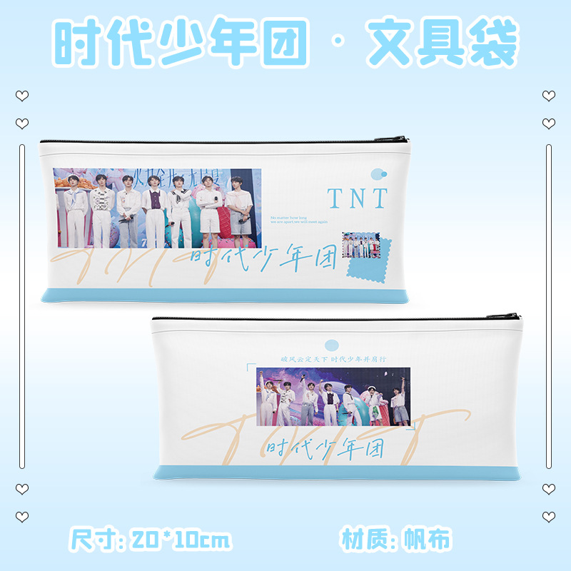 時代少年團九月款文具筆袋 TNT劉耀文宋亞軒周邊零錢包帆布筆袋子