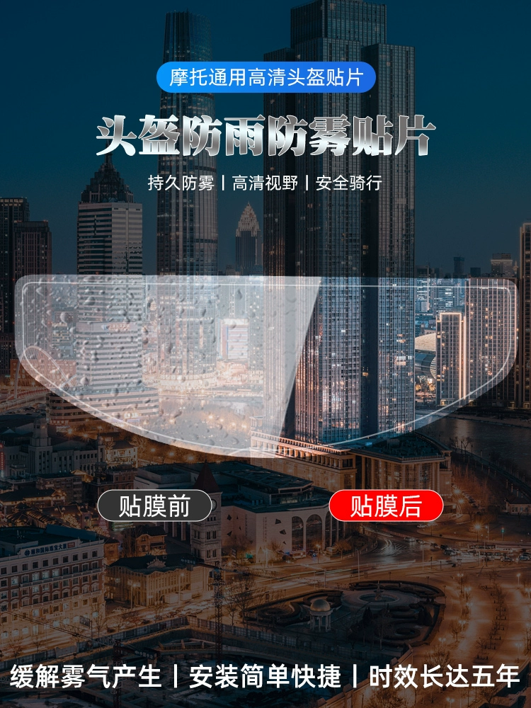 Подходит для мотоциклетных шлемов, непромокаемой пленки, шлемов для электромобилей, противотуманных наклеек, полнолицевых шлемов, универсальных линз, водонепроницаемой пленки высокой четкости.