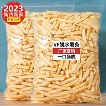 原味薯条非冷冻油炸小吃半成品土豆零食果蔬脆蔬菜干即食500g袋装