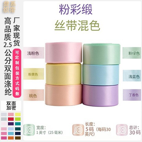 Set of 6-Color Ribbons, Double-Sided Polyester Ribbon, Bouquet Gift Box Packaging Ribbon, Handmade DIY Hair Accessories, Satin Material