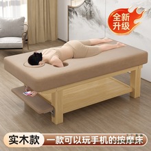 实木按摩床美容床中医推拿床泰式按摩床美容院带手洞款玩手机