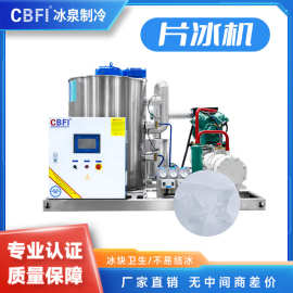 5吨/日高效节能全自动片冰机 商业用大型制冰设备 快速制冰机 冷