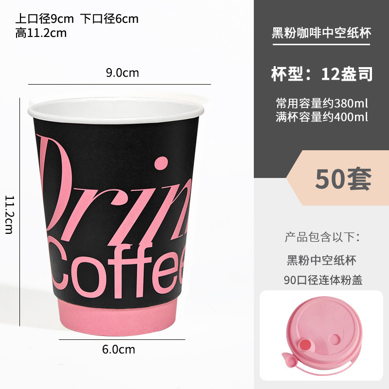 Red negro polvo dulce taza de café de papel de viento fresco taza de té de leche desechable con cubierta comercial para llevar taza de bebida caliente gruesa