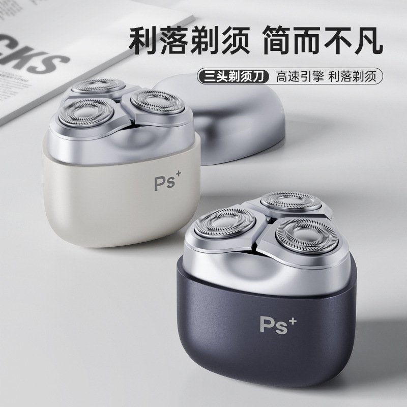 剃须刀男士电动三刀头刮胡刀2025新款智能MINI便携式快充不留黑点|undefined