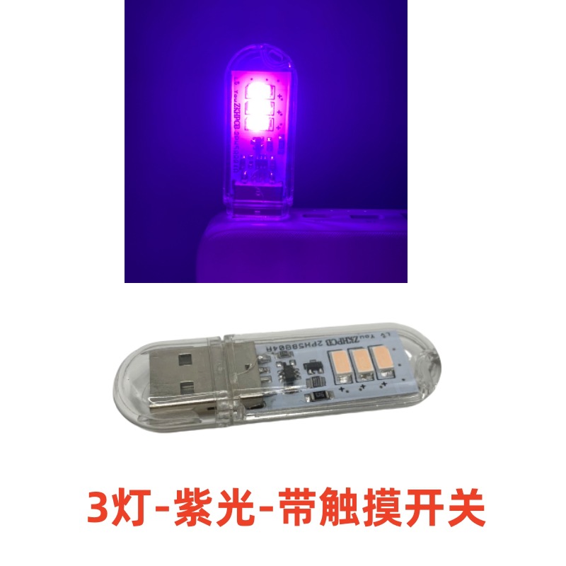 Luz de noche LED 3 luces 8 luces 24 luces USB lámpara de banco de energía lámpara de disco de salud de computadora lámpara de campamento de campo lámpara de residencia de estudiante