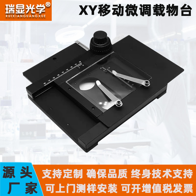 移动滑台显微镜专用XY轴微调载物台精密尺寸可选横向纵向上下左右