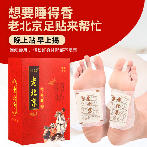 Al's Grass Old Beijing Foot Patch 30 Patches Mugwort Foot Patch Bamboo Vinegar Foot Patch Ginger can be wholesaled