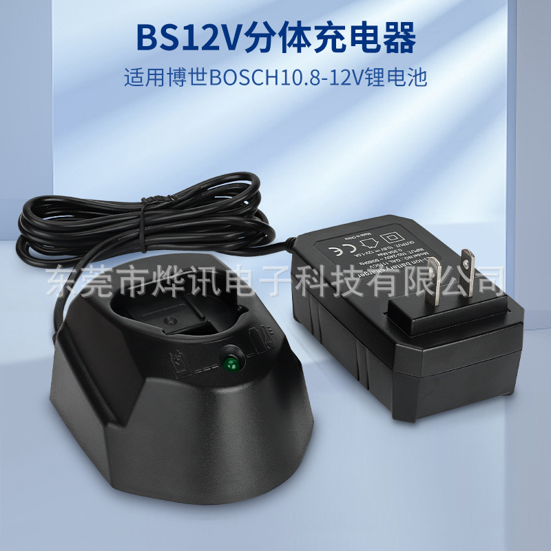 适用于Bosch/博士10.8V锂电池电动工具充电器GSR120-LI GSB120-LI