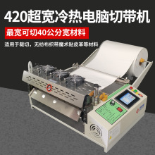 320电脑切带机新款触屏织带裁切机魔术贴牛津布断带机全自动批发
