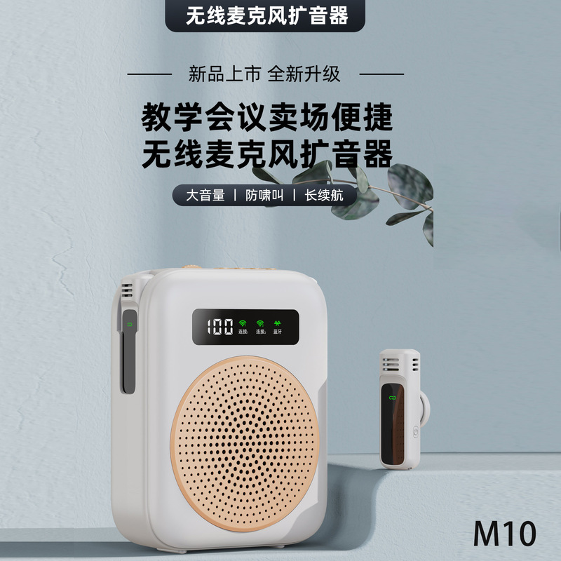 新款私模M10无线扩音器教师专用无线蓝牙麦克风导游便携喊话器|undefined