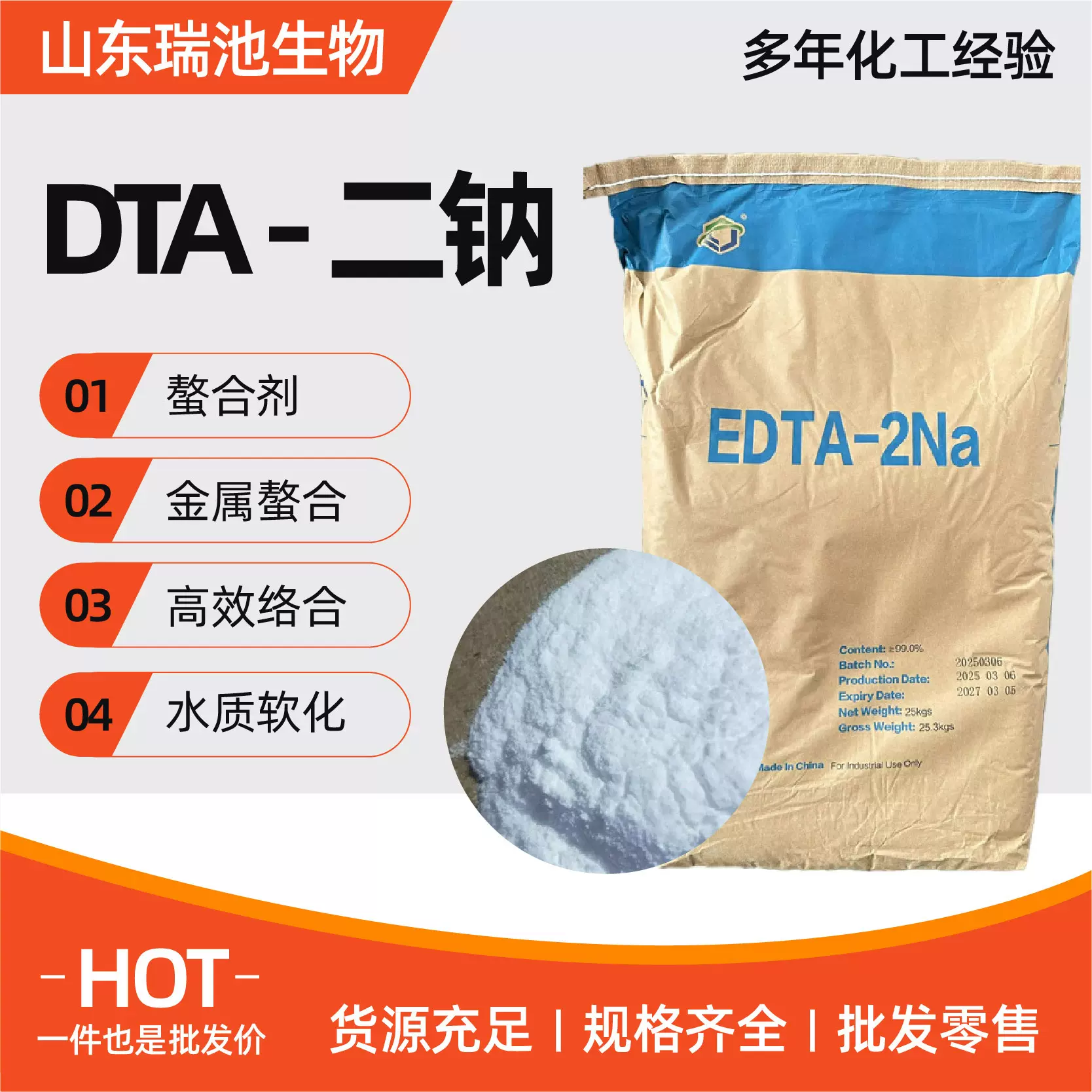 EDTA二钠污水处理缓冲剂金属镀金清洗剂工业级螯合剂EDTA二钠
