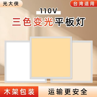 轻钢龙骨灯三色集成吊顶vTRIACed灯110600600x可控硅600x三色变光