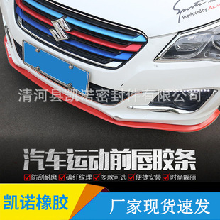 Car carbon fiber pattern anti-collision strip modification front shovel small surrounding front lip body protection strip soft chin anti-collision strip