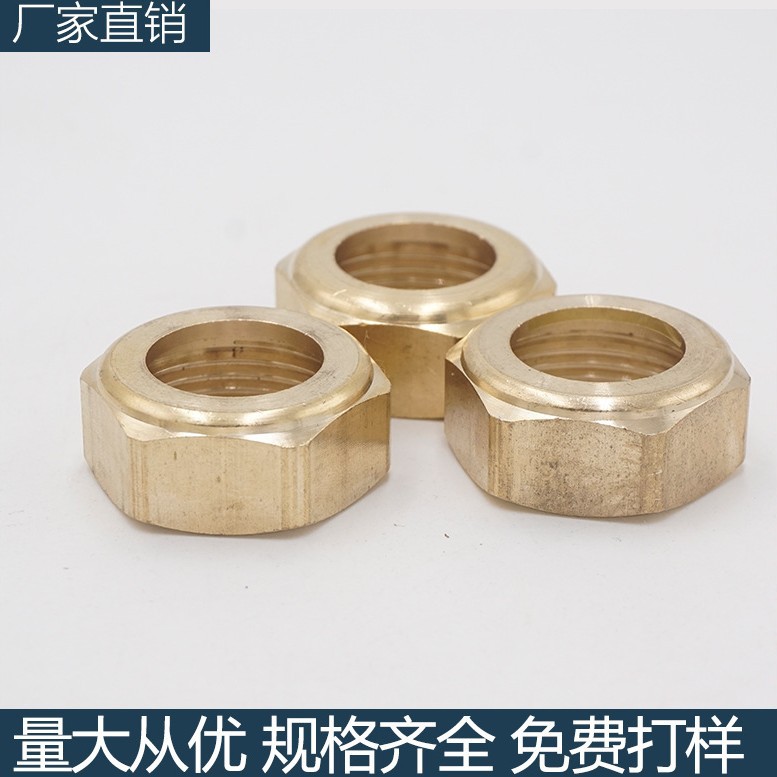 brass nut 4分纯铜紧固件波纹管铜螺母厨卫防爆管配件1/2固定螺帽