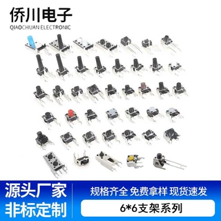 支架轻触开关3*6 6*6 12*12 加长双联上下支架侧按微动按键开关