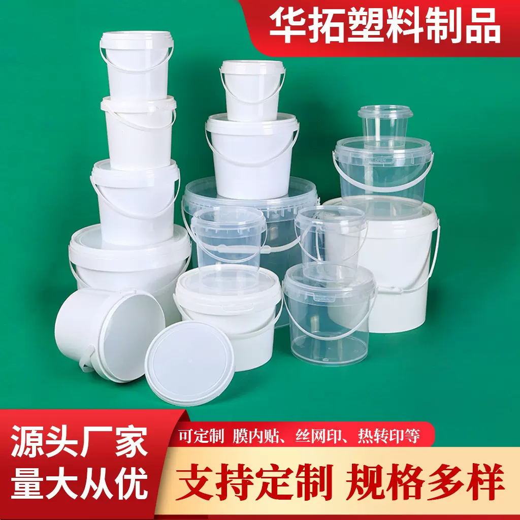 加厚塑料桶圆桶食品级零食酱料塑料桶0.15-10L带盖带提手透明圆桶