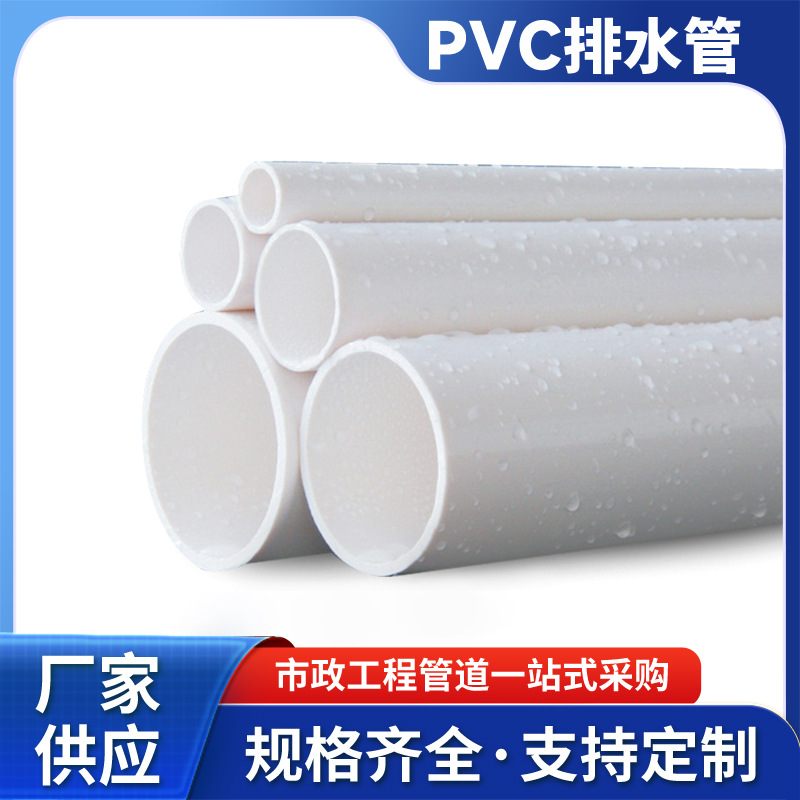 圆形PVC排水管白色塑料管桥梁地埋式农田灌溉管180排污管PVC管厂