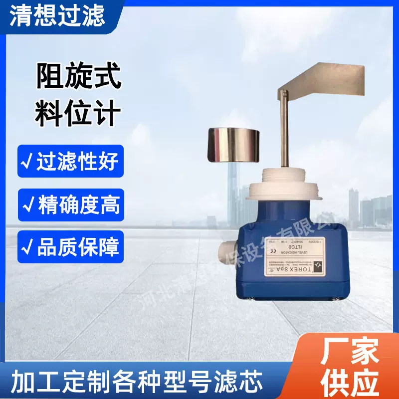 搅拌站仓顶阻旋式料位计 水泥罐仓旋阻式开关粉仓料位仪