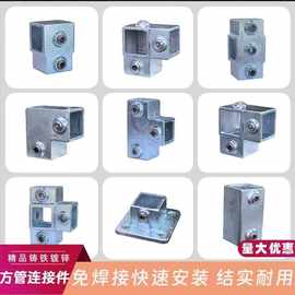 方管连接件配件20/25/30/40精品铸铁镀锌接头方钢方通三通紧固件