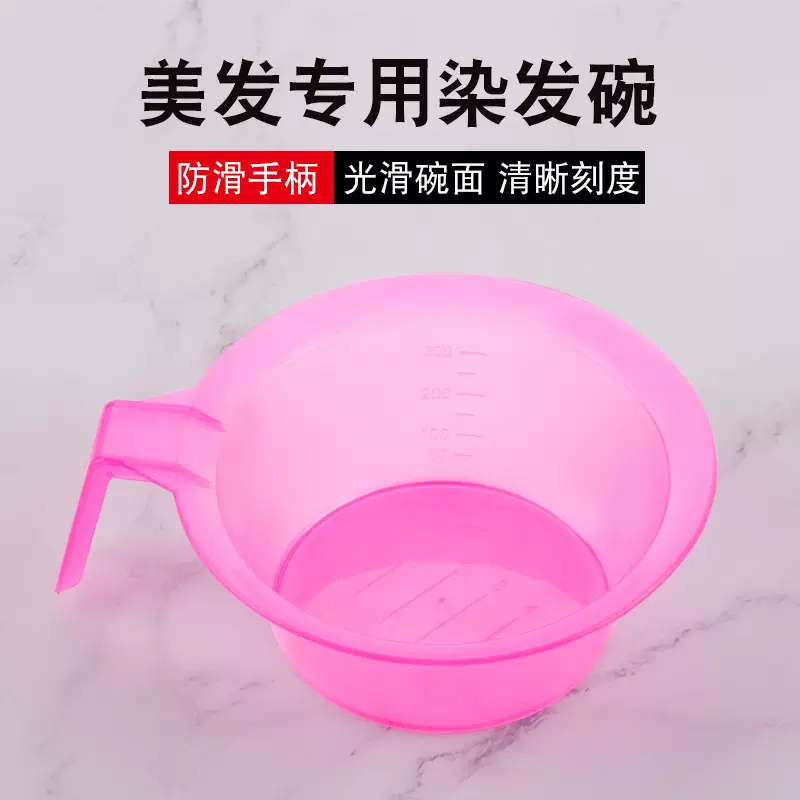 加工定制染发工具焗油染发调色碗烫染工具美发用品调染膏塑料彩碗