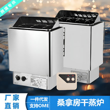 不锈钢智能数显内外控桑拿炉家用汗蒸箱桑拿房汗蒸房电加热设备