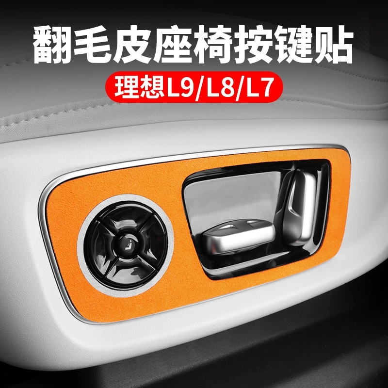 Идеальные аксессуары L7 для регулировки сиденья декоративные наклейки L9 автомобильные принадлежности L8 специальные детали для модификации интерьера замшевая кнопка