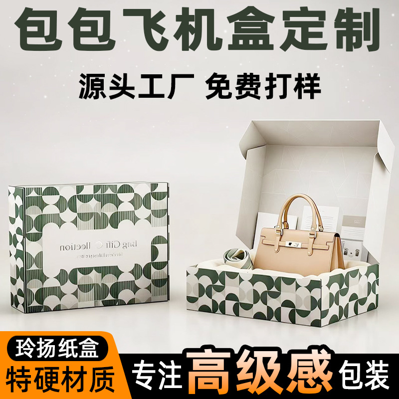 包包飞机盒手提包单肩包包装盒电商快递纸盒工厂直销支持定制彩盒
