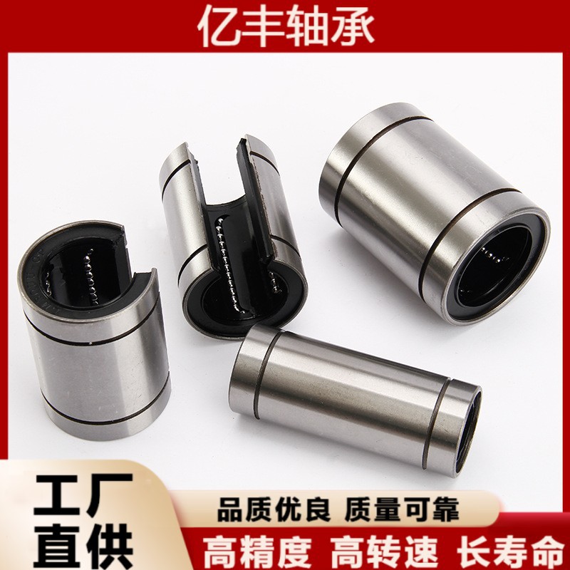 批发直线轴承LM6 8 10 12 16 20 25 30 35 40 50 60UU 机械设备