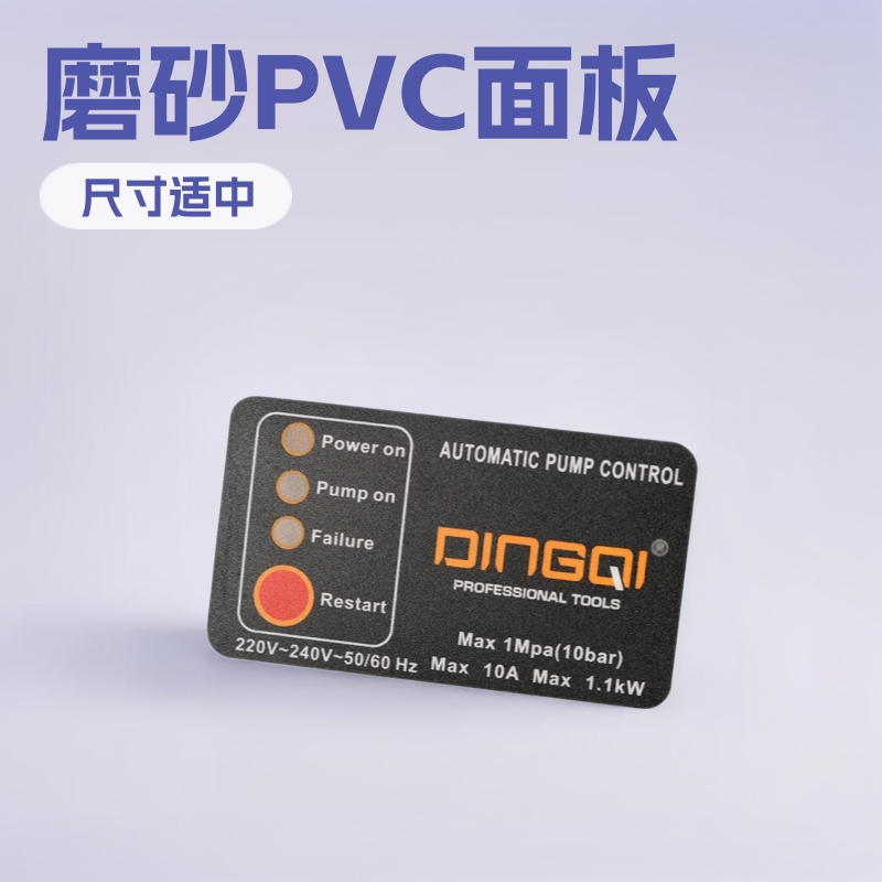 磨砂PVC面板丝印 PET标牌印刷 不干胶按键标牌控制面贴批发滴胶贴