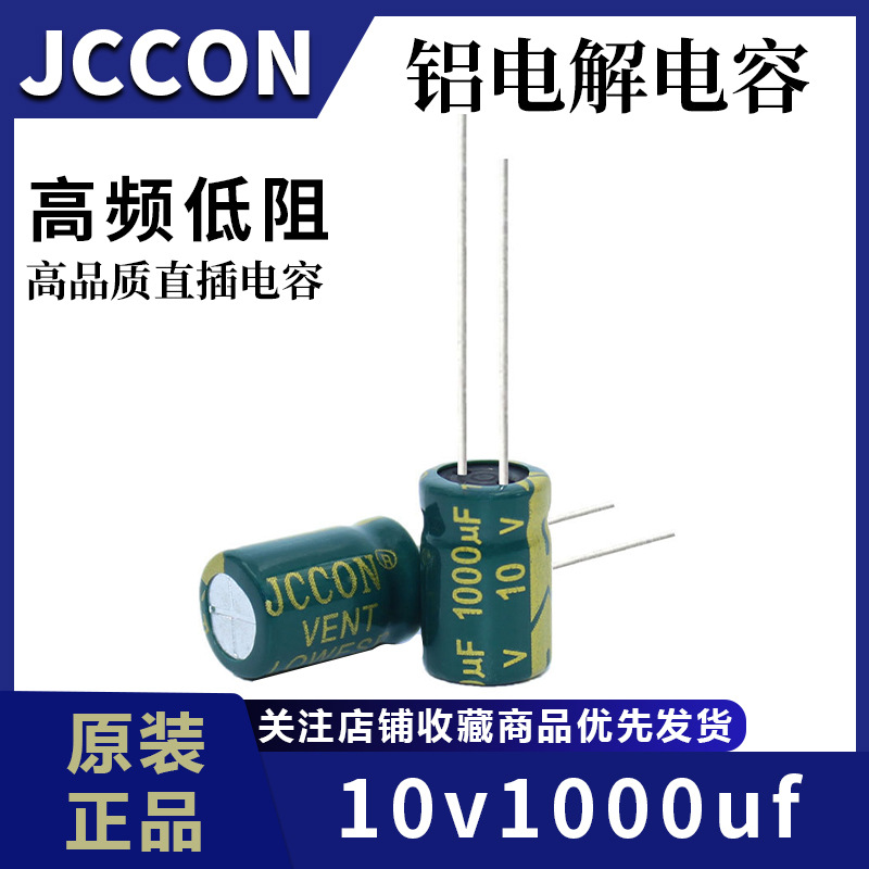 厂家直供10v1000uf 10v JCCON绿金 高频低阻电源铝电解电容 8x12