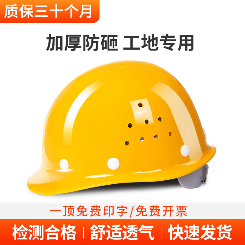 一盾安全帽工地施工建筑防护头帽玻璃钢加厚领导头盔透气男印字