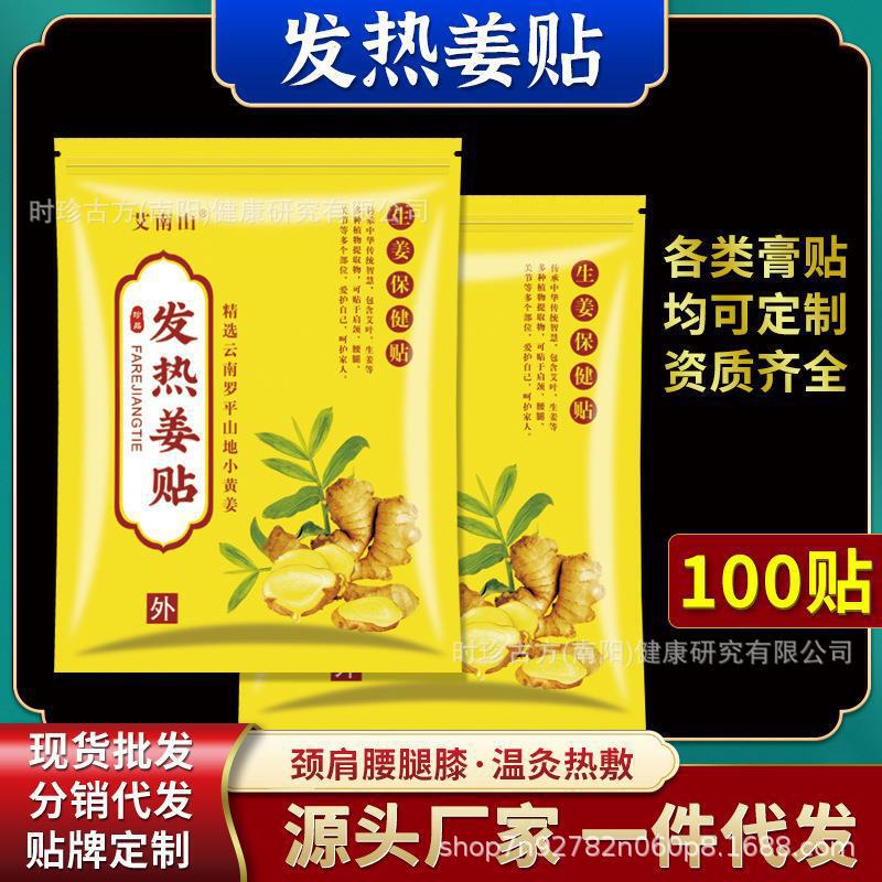 艾南山発熱生姜パッチ、オリジナル発熱生姜温湿布、温熱湿布、艾草関節パッチ、肩首発熱パッチ、温熱湿布|undefined