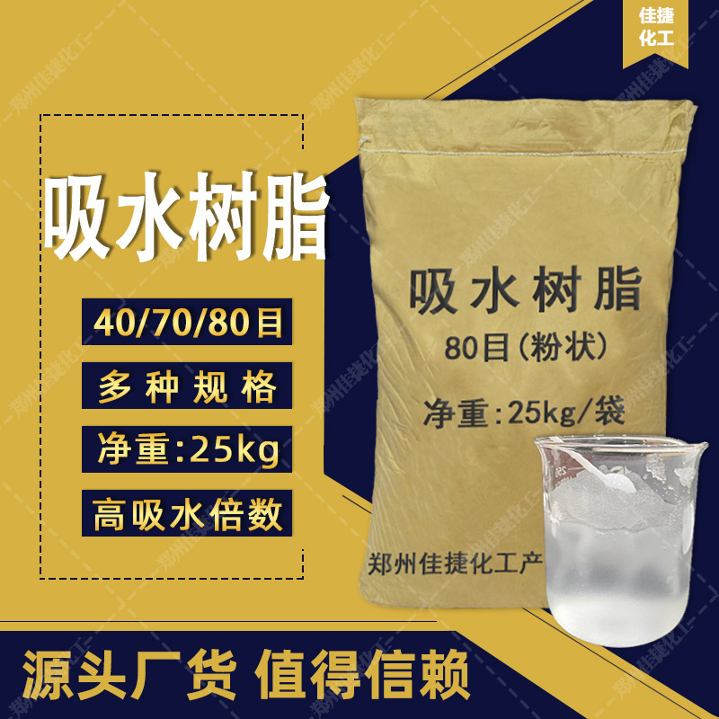 High Absorbent Resin Genuine Multi-Specification Agricultural Water Retaining Agent Urine Coagulant Wholesale Industrial Grade Water Absorbent Resin