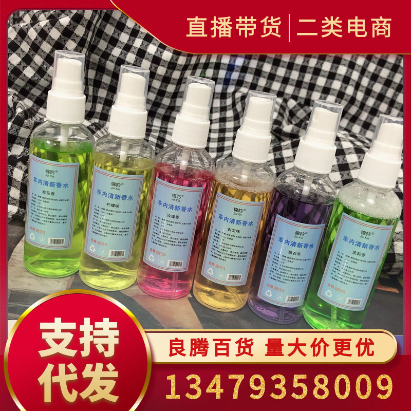 汽车内除味除异味空气清新剂喷剂除味香水用品小车专车载车用除臭