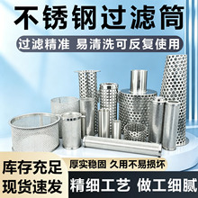 工业机械过滤网滤芯不锈钢过滤网筒斜口提篮式过滤筒Y型过滤网筒