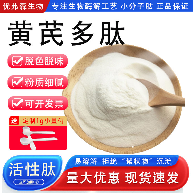 Astragalus Polypeptide 99% Small Molecule Oligopeptide ≤500Da Food-Grade Raw Material Deet Original Solution