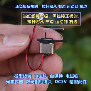Micro Rotary Self-Holding Electromagnet Dc3V 3.7V5V Positive and Negative Power Supply Swing Arm Swing Angle about 60 Degrees