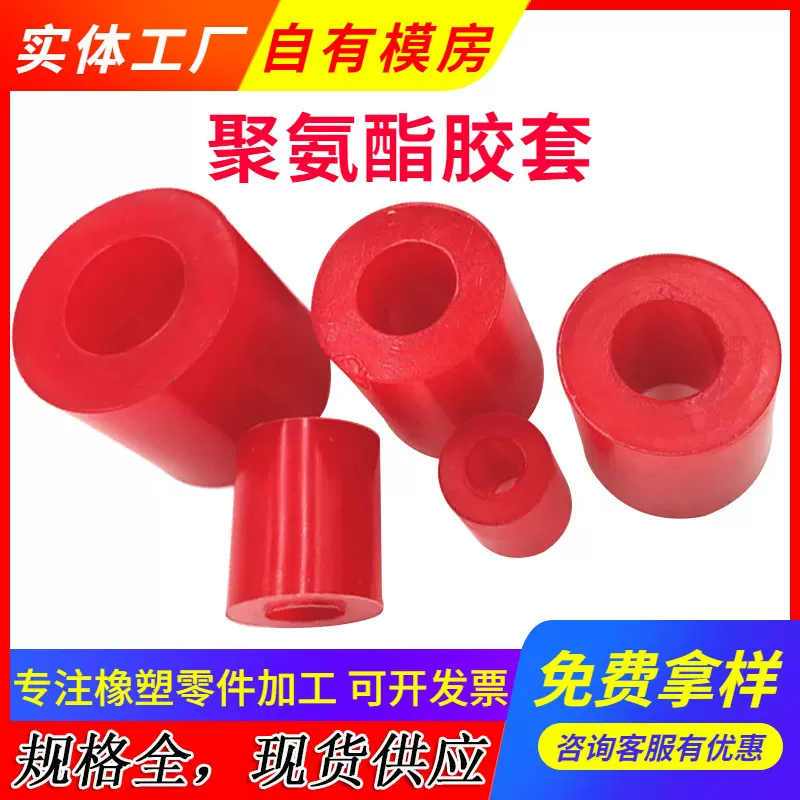 聚氨酯胶套橡胶弹性套联轴器牛筋缓冲垫柱减震套垫圈缓冲垫定 制