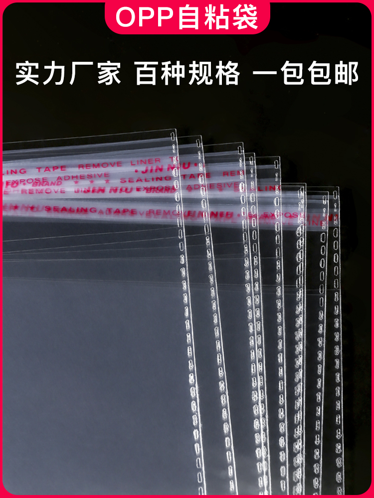 opp袋不干胶自粘袋透明包装袋衣服鞋子防尘收纳袋塑料密封袋批发