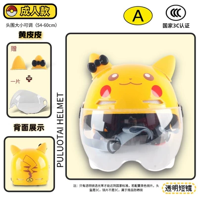 parent-child helmet mother-child electric car Motosiklet kaskı (dəbilqə) - 3c-adult-yellow-pickup-transparent-short-mirror-ears