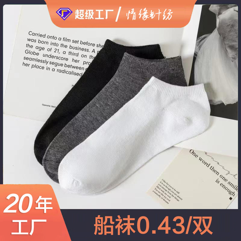 Zhuji Socks, No-Show Socks, Casual Black, White, and Gray Men's Business Socks, Women's Socks, Polyester-Cotton Wholesale, Breathable and Comfortable for Market Stalls