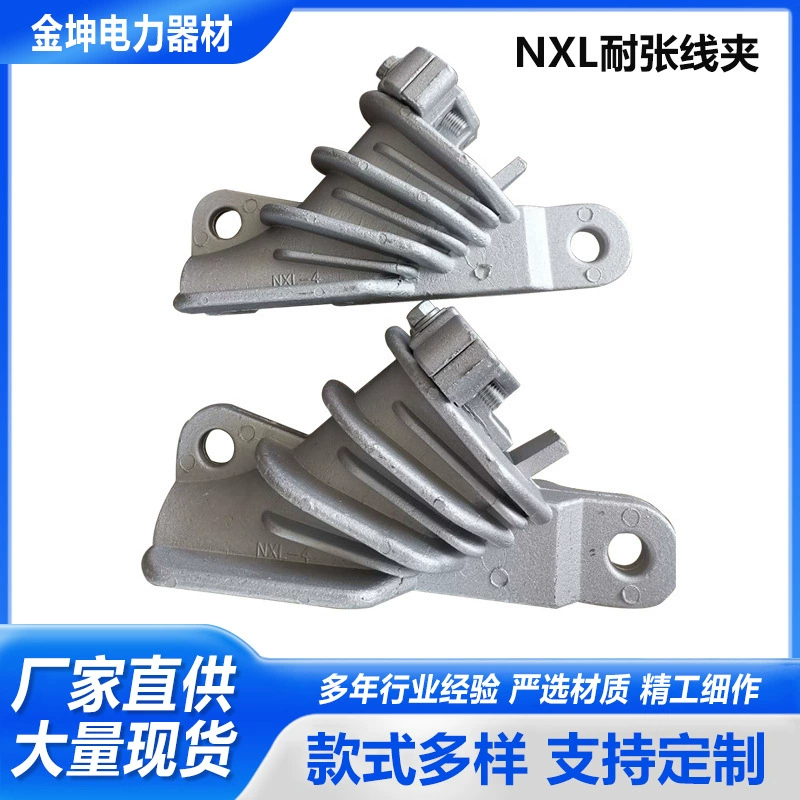 Изолированные натяжные зажимы, клиновидные зажимы для проводников, натяжные зажимы, самоблокирующиеся натяжные зажимы для силовых линий.