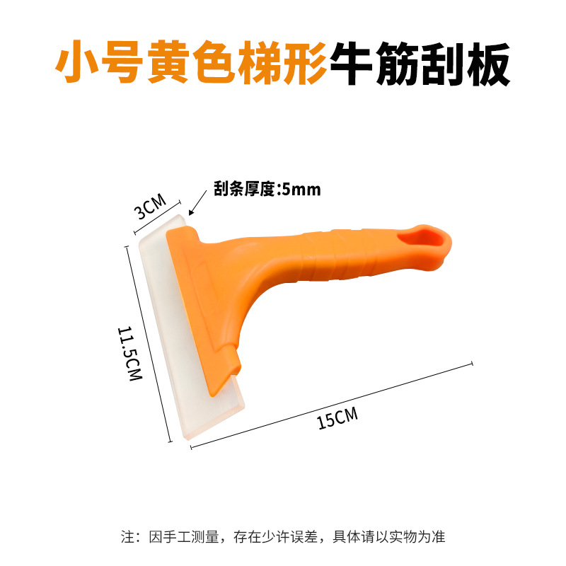 작은 노란색 사다리꼴 옥스포드 스크레이퍼
