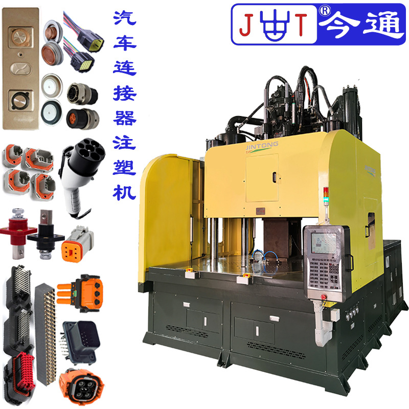 汽车连接器注塑机 电池插头极柱极耳盖板双色手柄硅胶电木注塑机