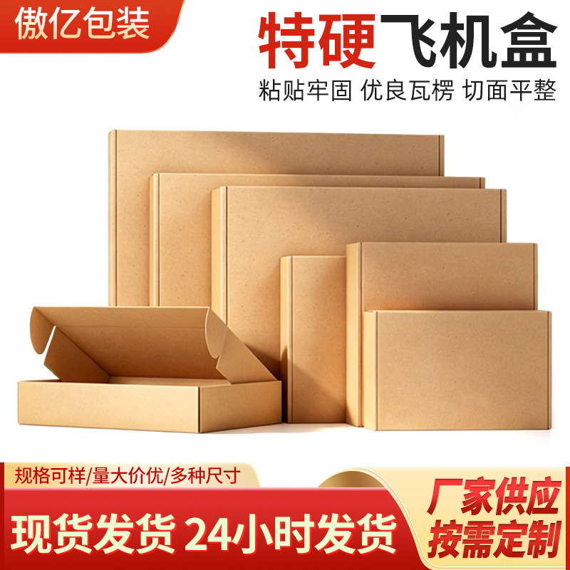in stock special hard flying machine box wholesale three-layer corrugated pit paper clothing packaging box mobile phone case express box packaging paper box