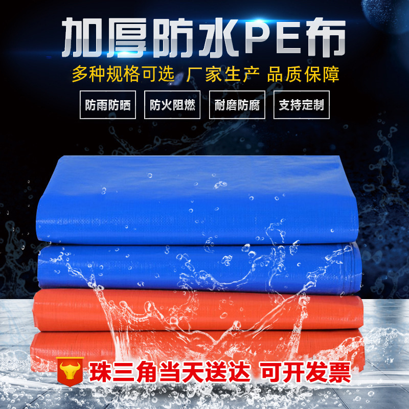 篷布加厚防晒防雨遮阳防水布货车pe彩条布批发户外汽车庭院雨棚布