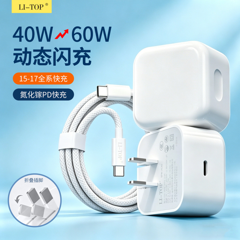 New National Standard Pd40W Foldable Dynamic Power Adapter Suitable for Apple 17Pro Max Charger for Fast Charging of Mobile Phones